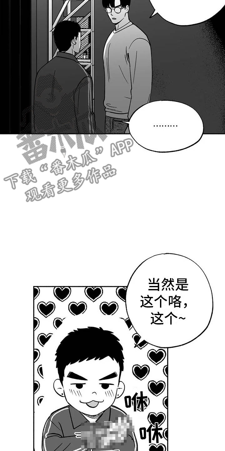 绯色长夜漫画漫画,第16话2图