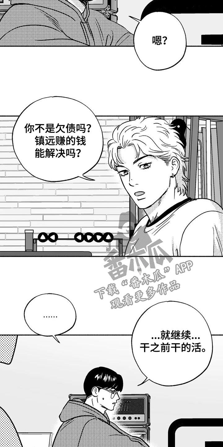 绯色长夜有别的名字漫画,第44话2图