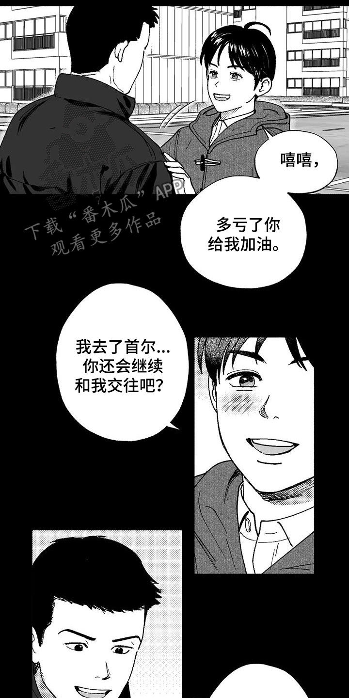 绯色长夜另一个名字漫画,第70话2图