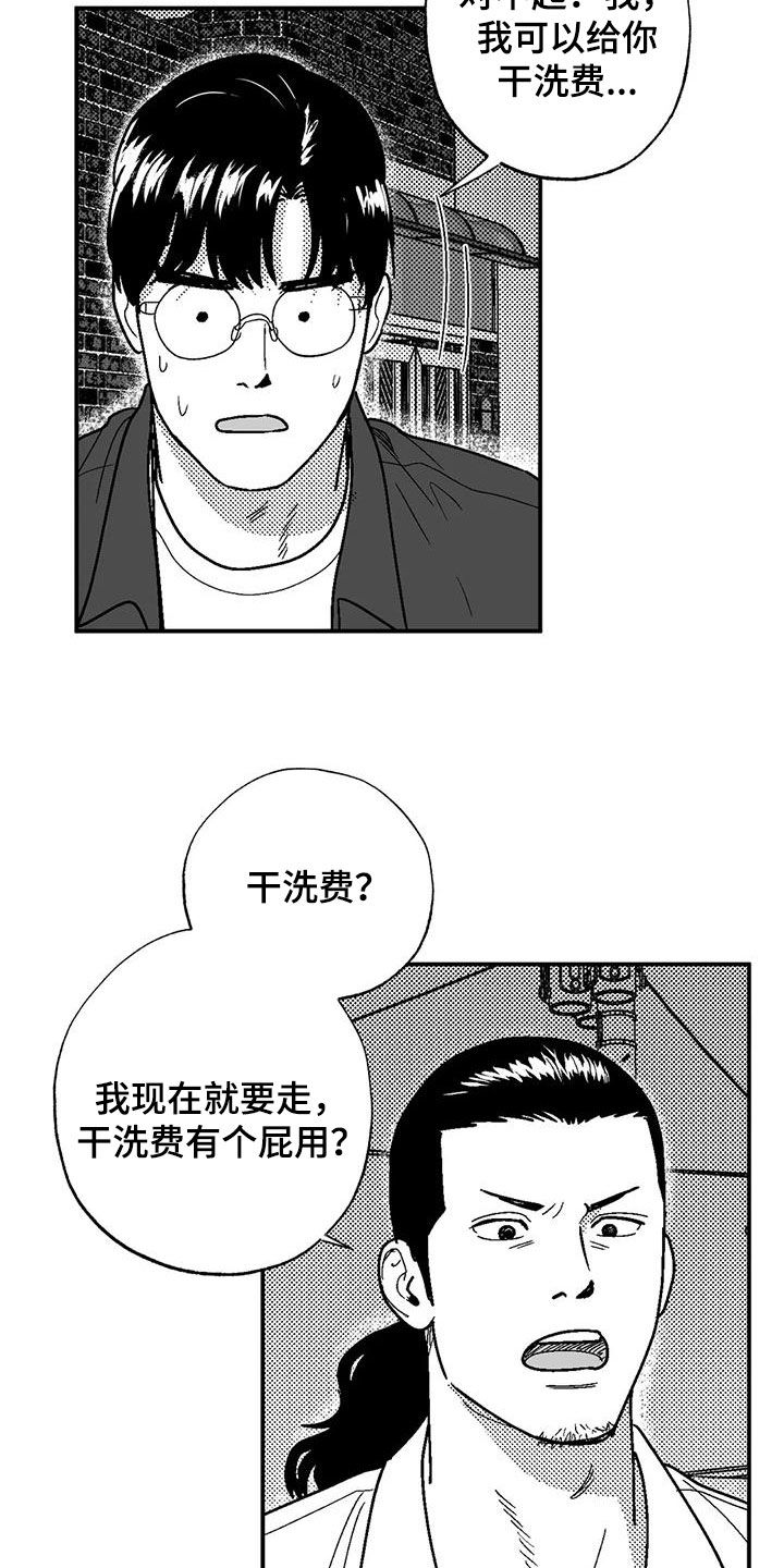 绯色长夜漫画在线阅读漫画,第97话2图