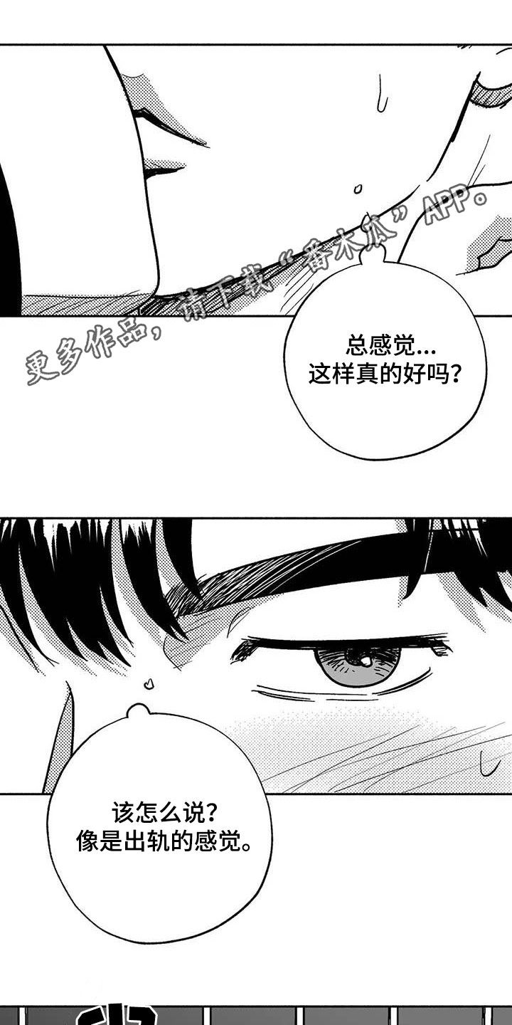 绯色长夜有别的名字漫画,第53话1图