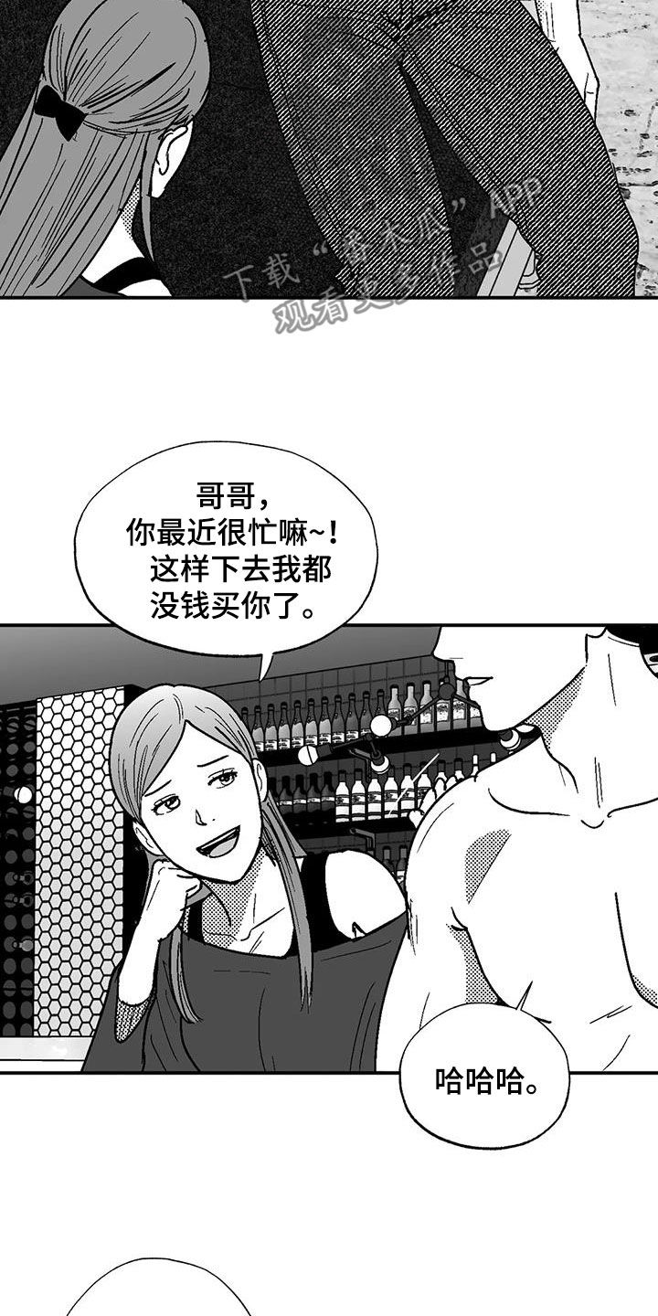 绯色过浓短剧剧情简介漫画,第84话1图