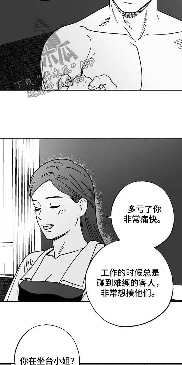 绯色长夜完整版漫画,第30话2图