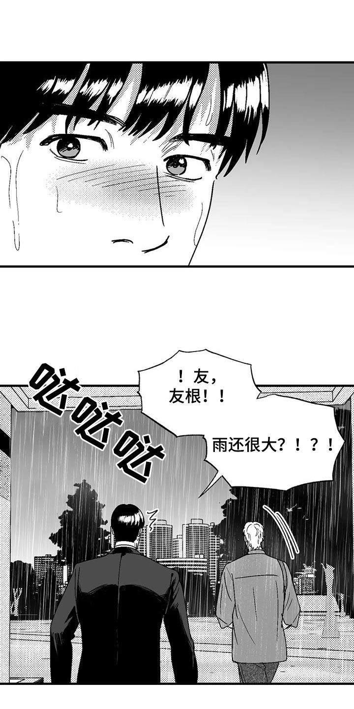 绯色长夜作者:Fenli漫画,第111章：诸事不顺2图