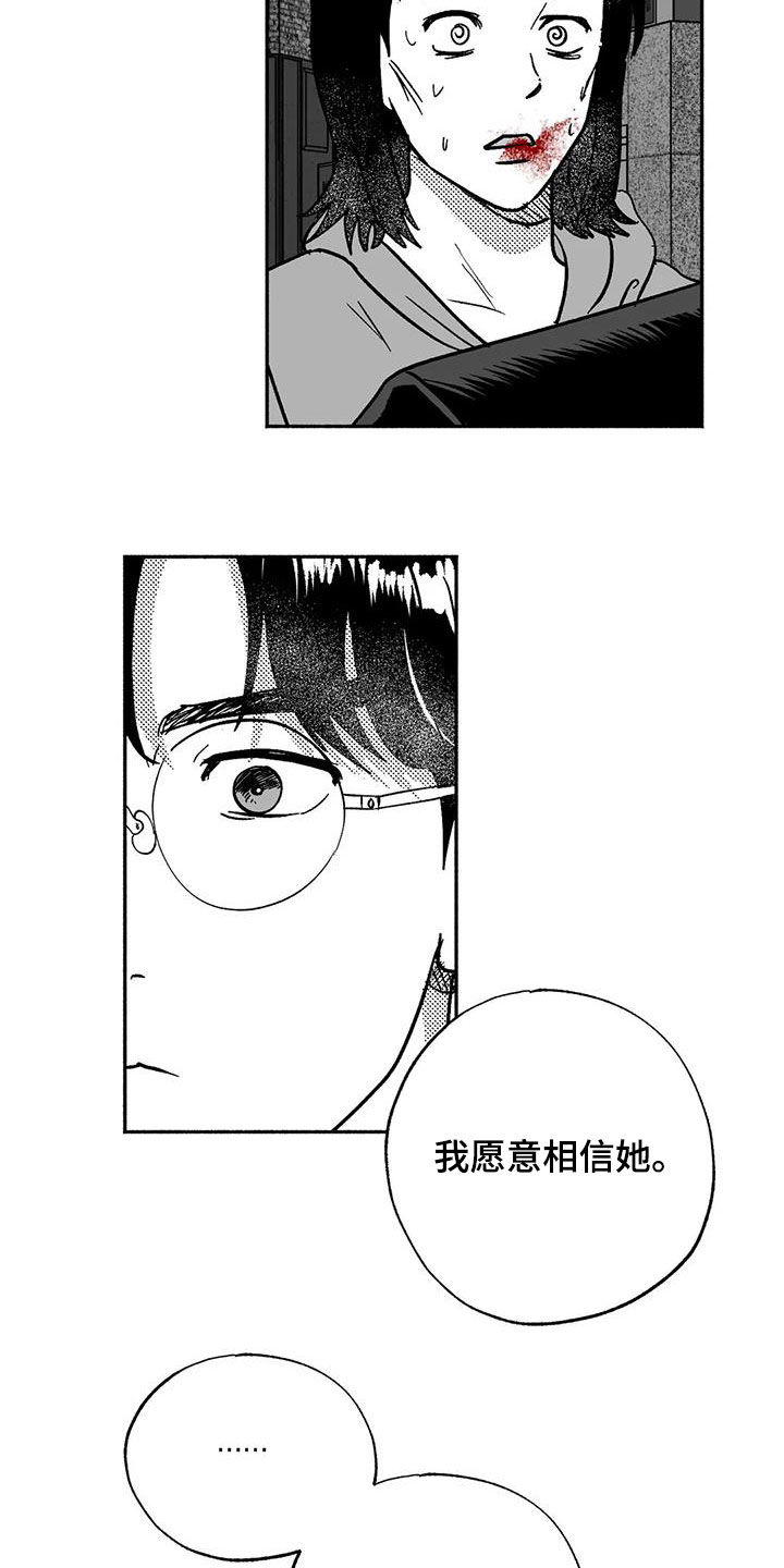 绯色黎明小说漫画,第55话2图