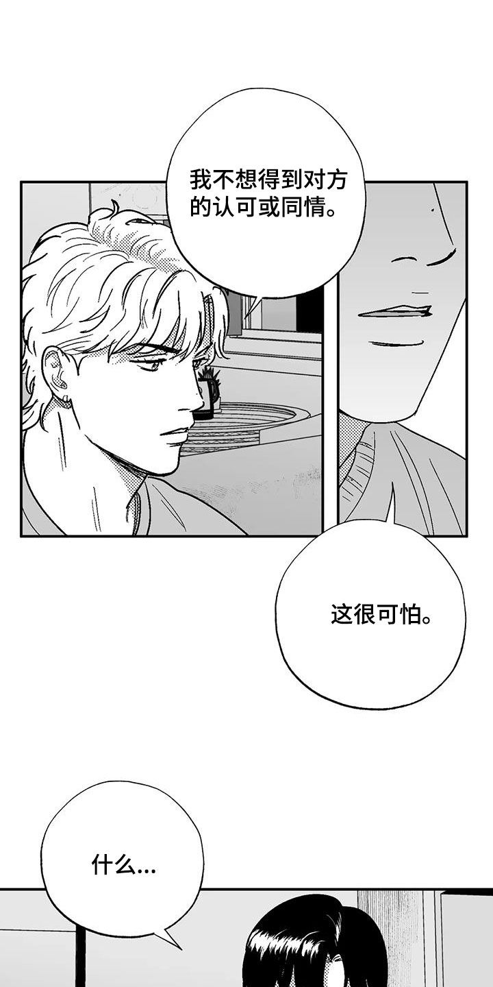 绯色长夜漫画在线阅读漫画,第92话1图