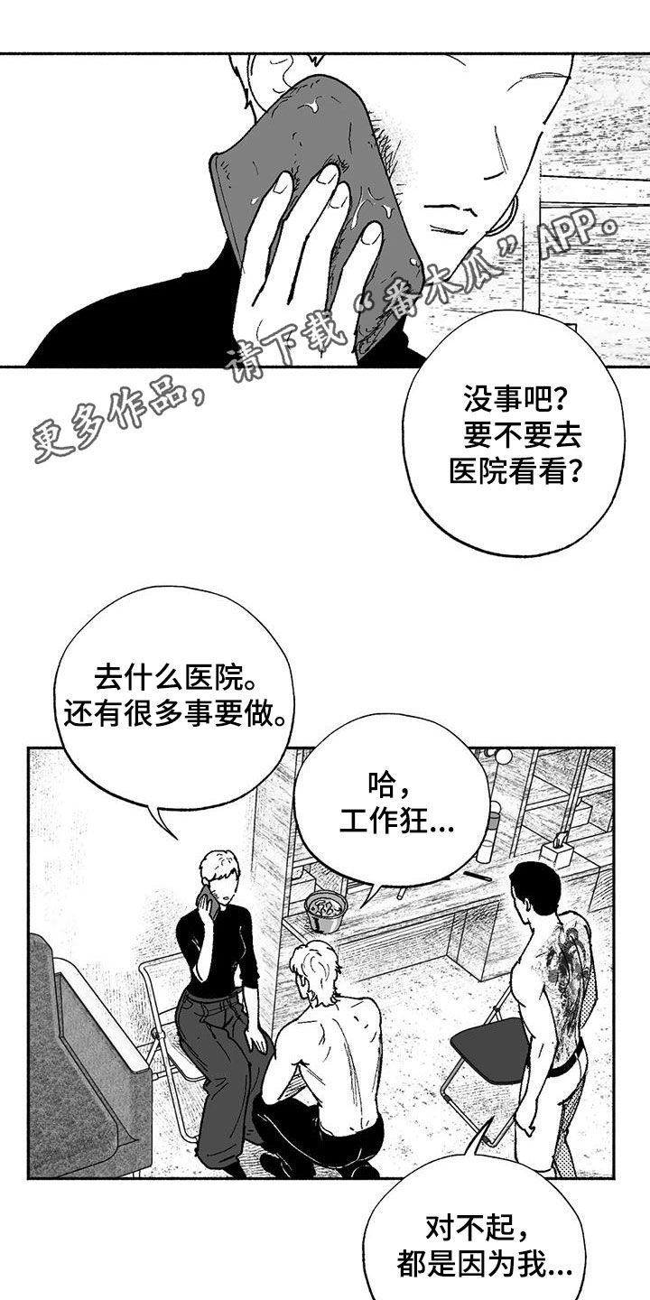 绯色长夜漫画,第68话1图