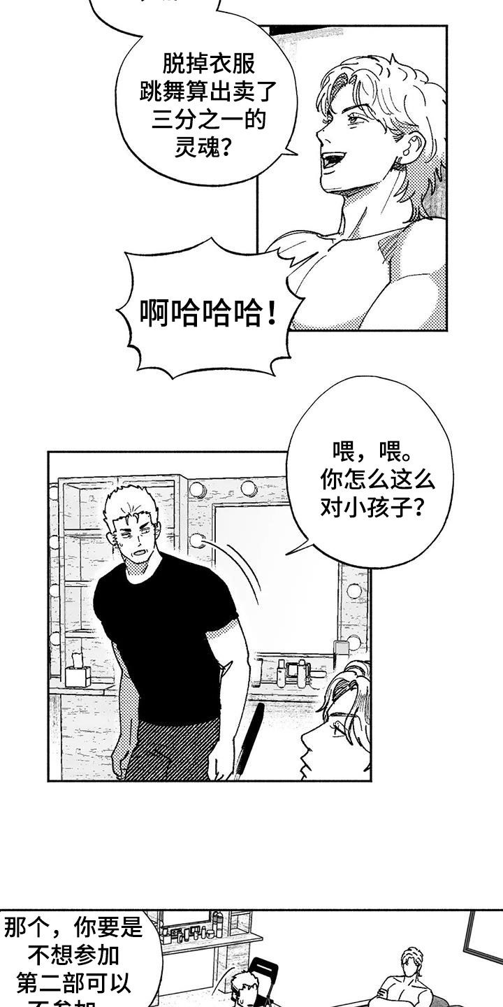 绯色长夜漫画在线阅读漫画,第73话2图