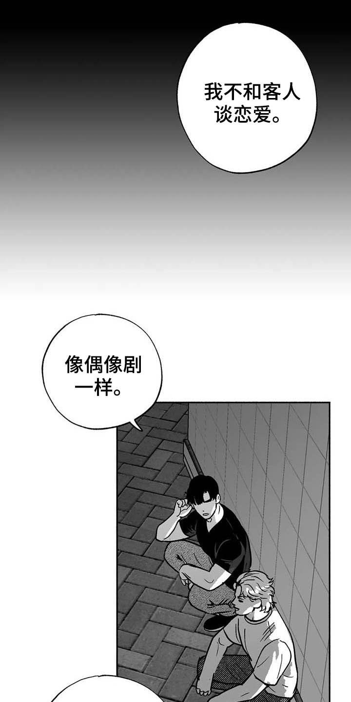 绯色的子弹国语漫画,第32话2图