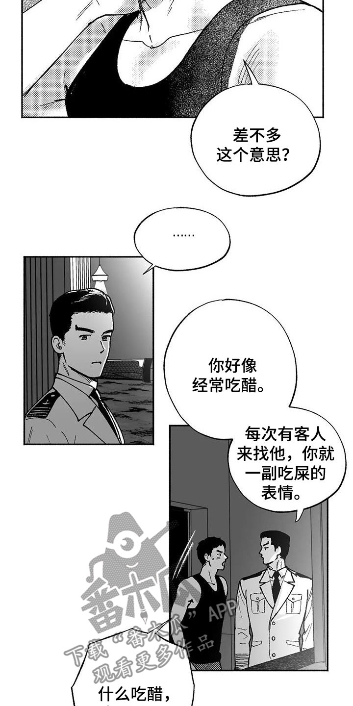 绯色地平线巡演青岛站漫画,第65话1图