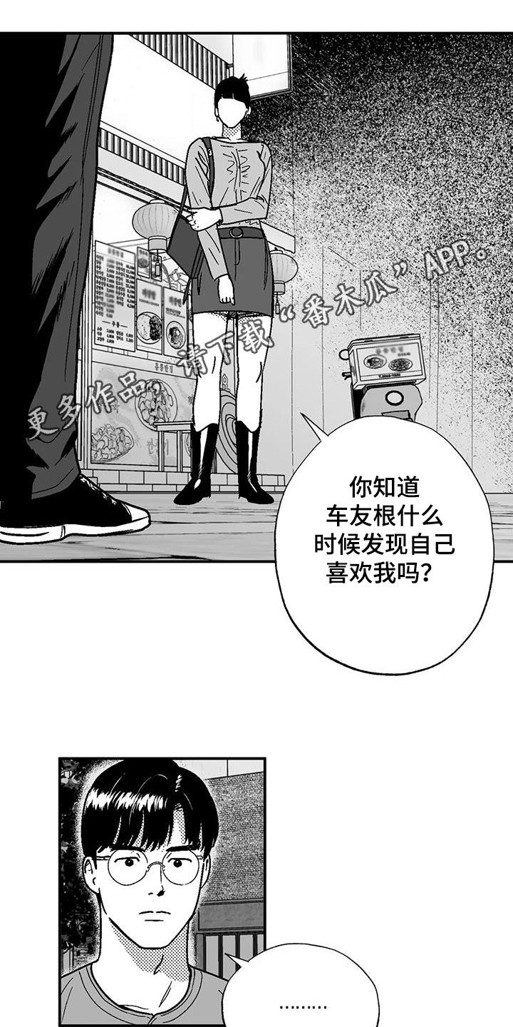 绯色长夜最后一章漫画,第90话1图