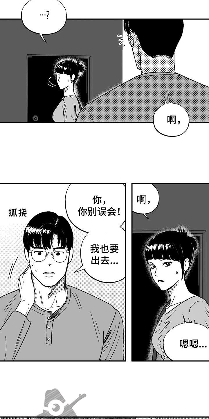 绯色长夜完整版漫画,第88话2图