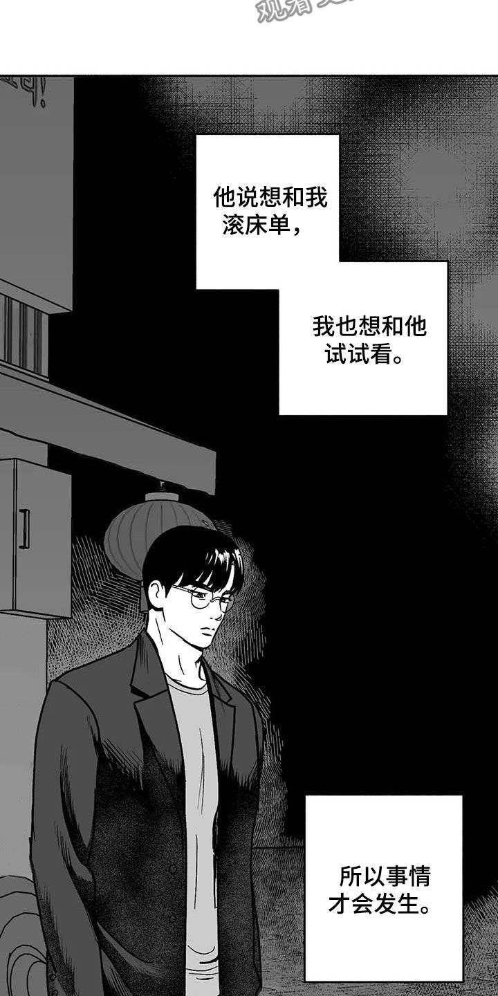 绯色长夜漫画,第53话1图