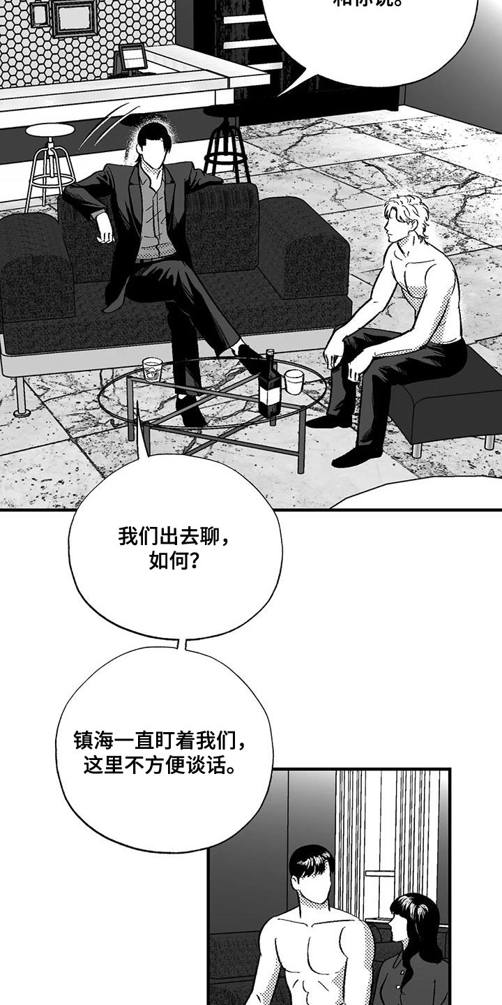 绯色修仙录攻略漫画,第128话2图