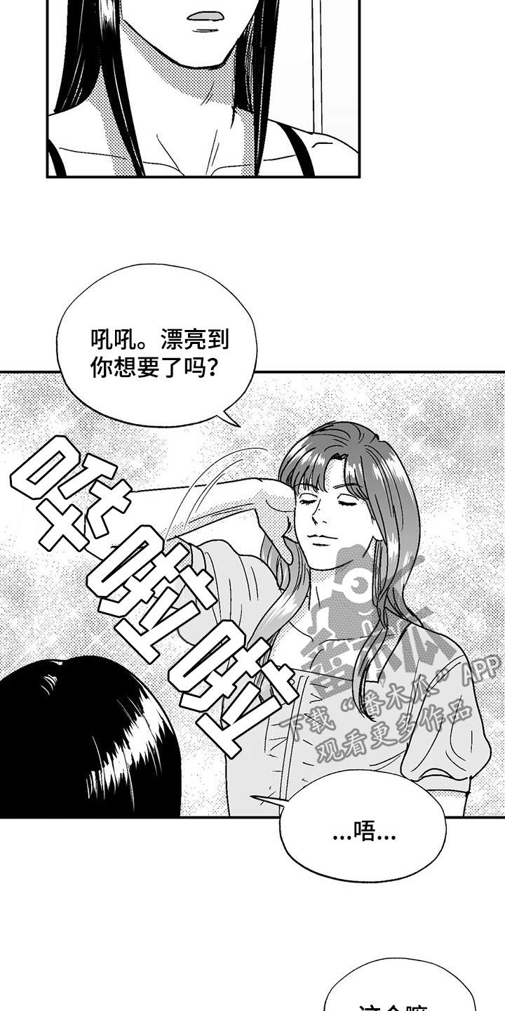 绯色长夜另一个名字漫画,第105章：长进不少2图