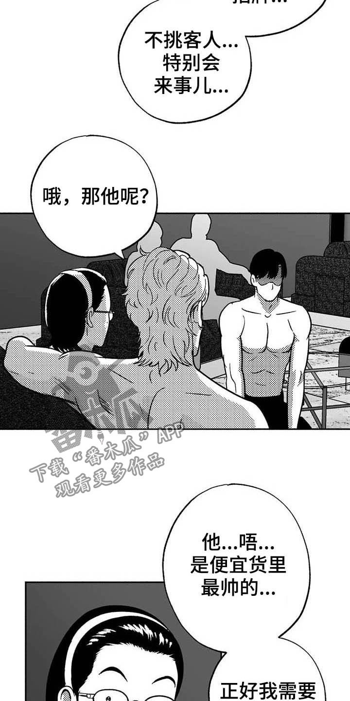 绯色过浓短剧剧情简介漫画,第38话2图