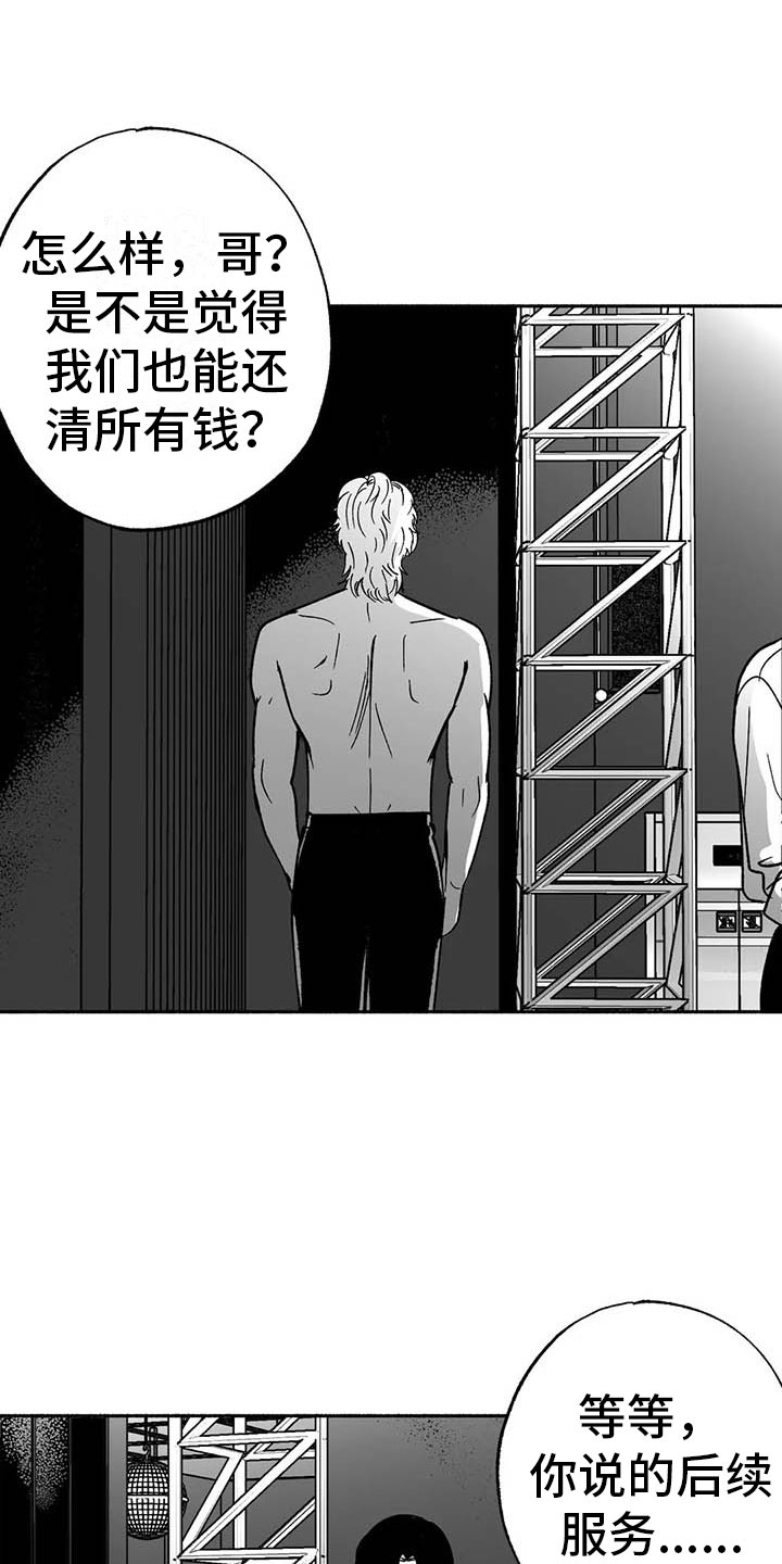 在哪看绯色长夜漫画,第16话1图