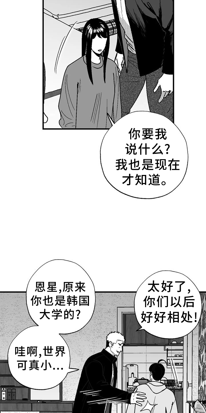 绯色回响游戏最新版官方下载漫画,第116话1图