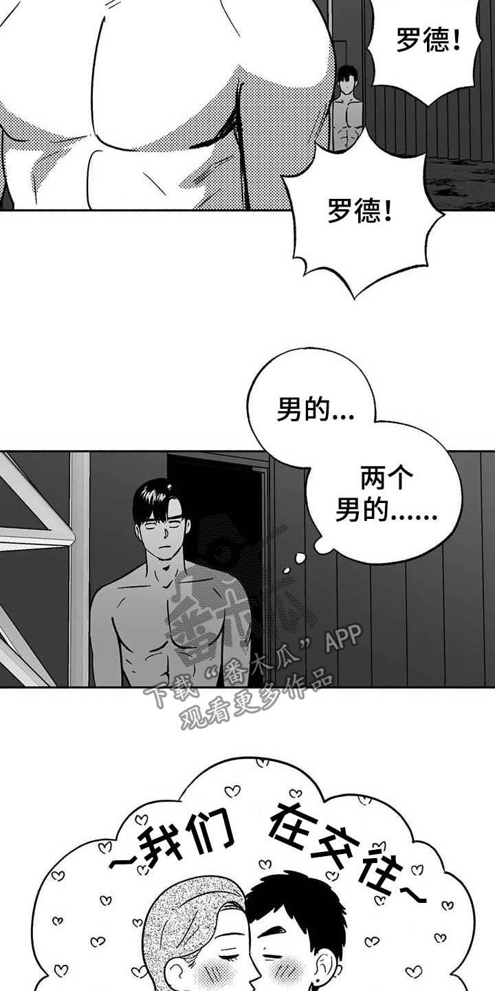 绯色过浓短剧剧情简介漫画,第38话1图