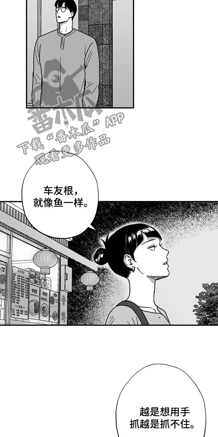 绯色黎明孟五月漫画,第90话1图