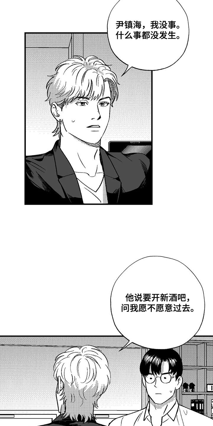 绯色长夜作者:Fenli漫画,第129话2图