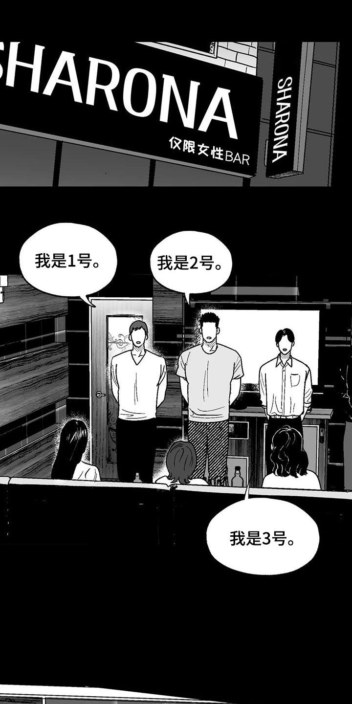 绯色的子弹国语漫画,第82话1图