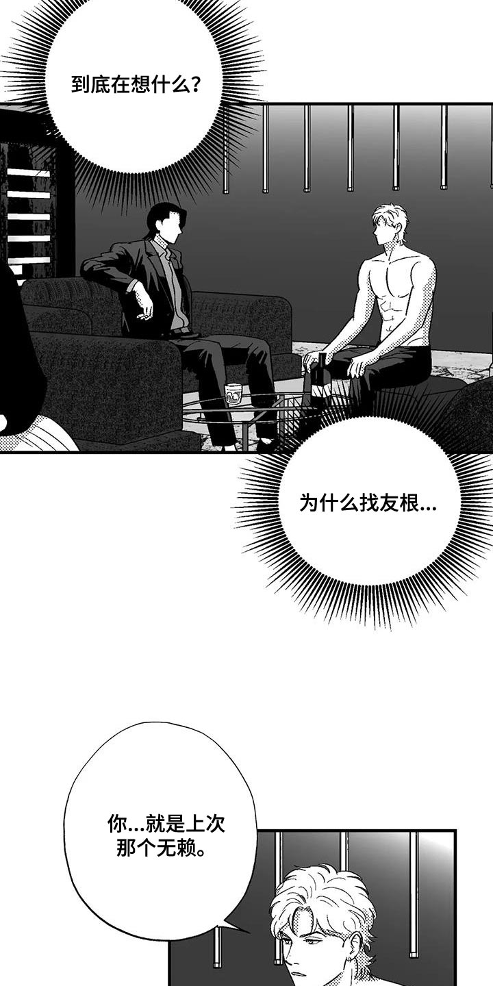 绯色修仙录攻略漫画,第128话1图