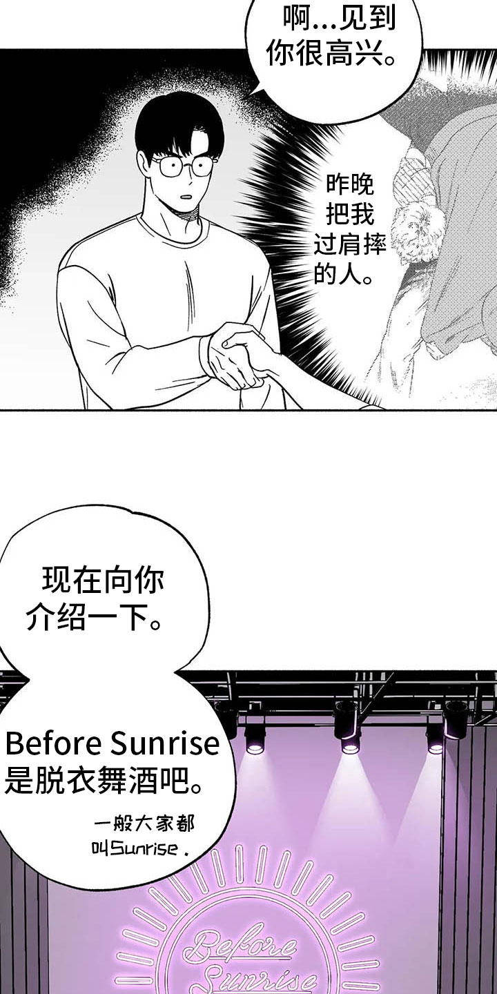 绯色长夜完整版漫画,第10话1图