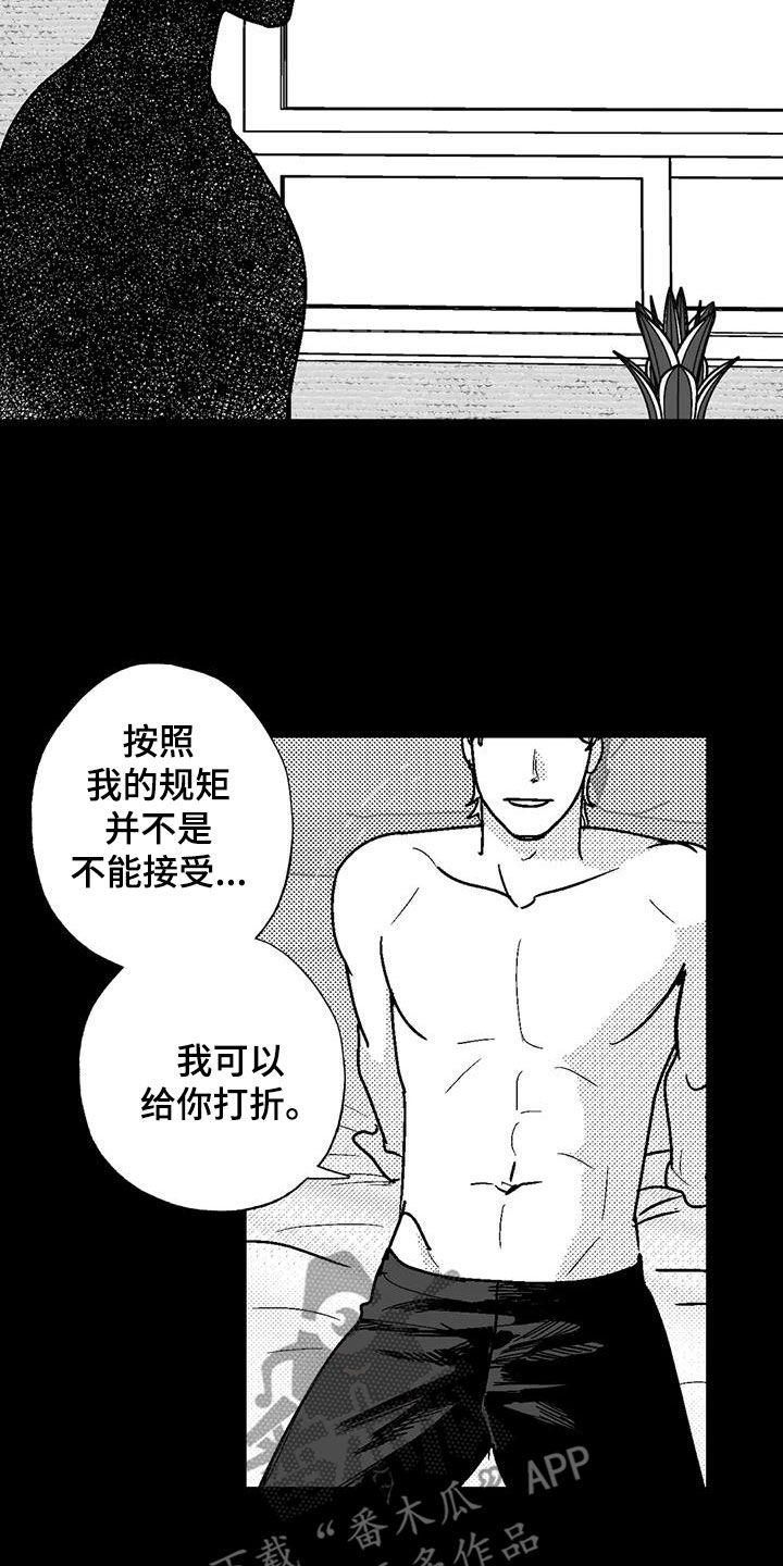 绯色修仙录攻略漫画,第109话2图