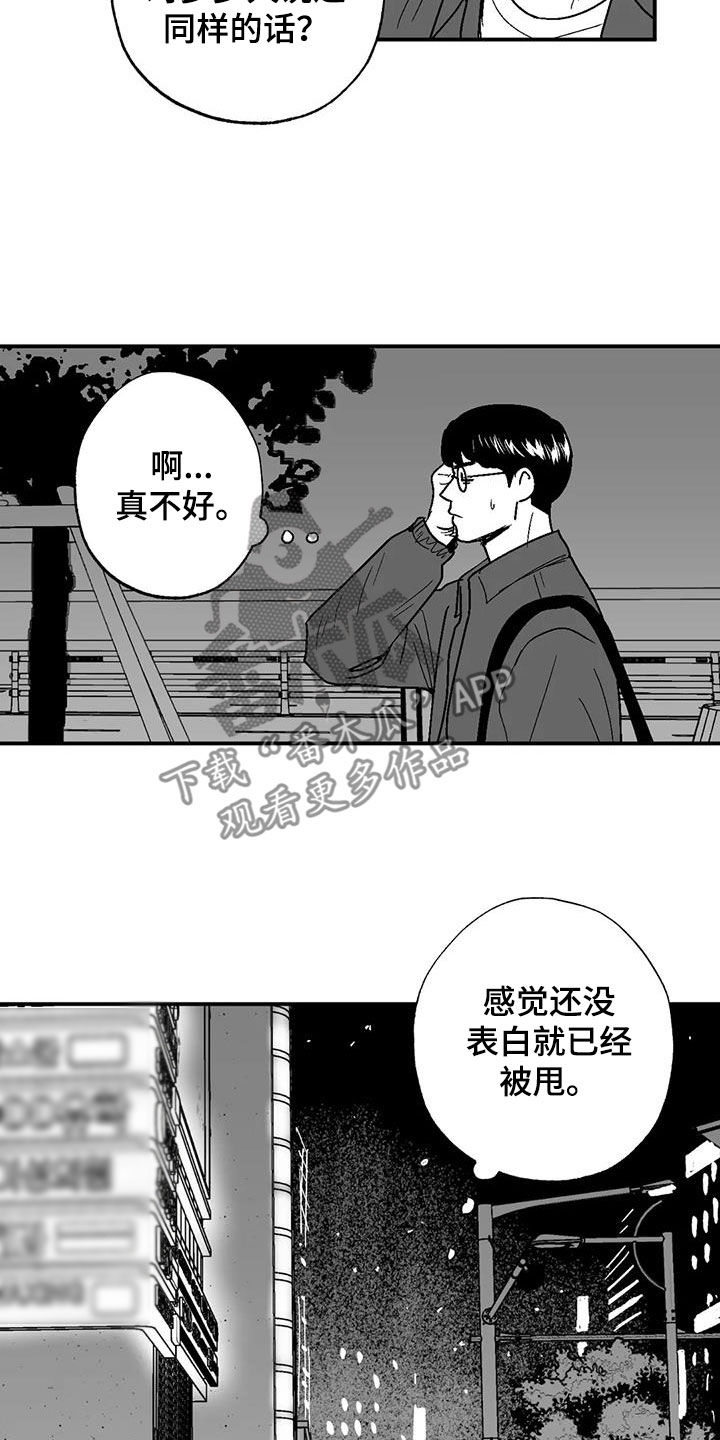 绯色长夜在线阅读漫画,第79话1图