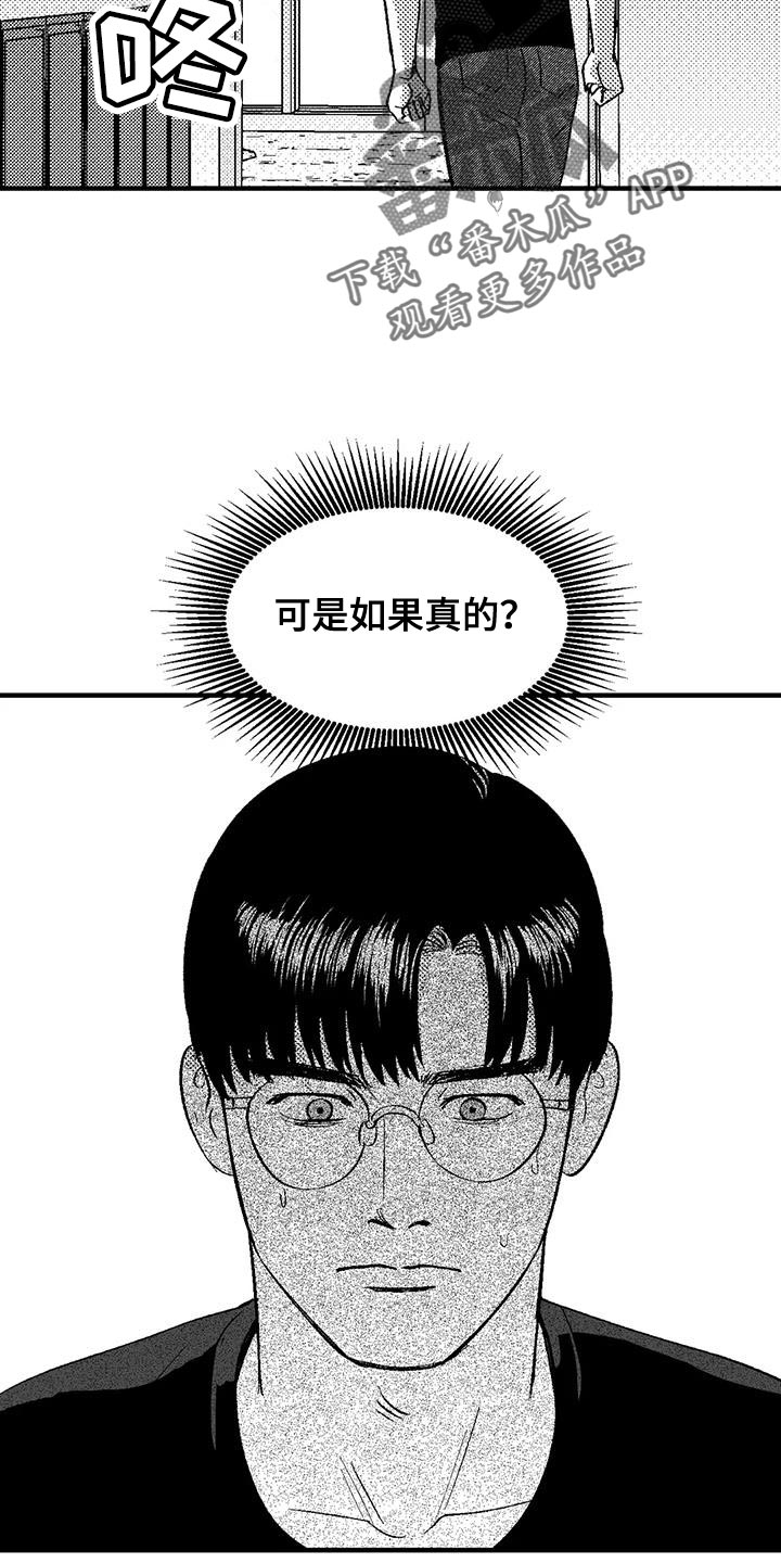 绯色地平线巡演青岛站漫画,第130话1图