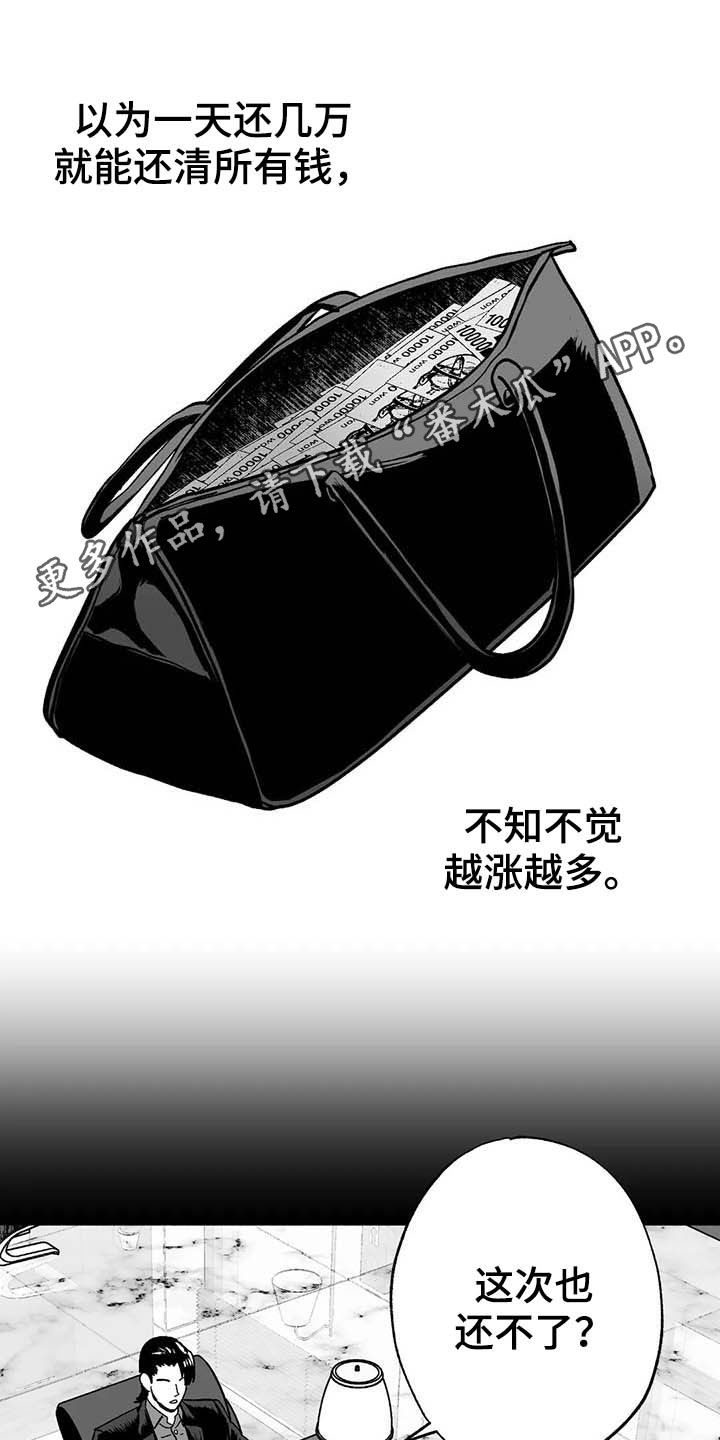 绯色长夜漫画,第23话1图