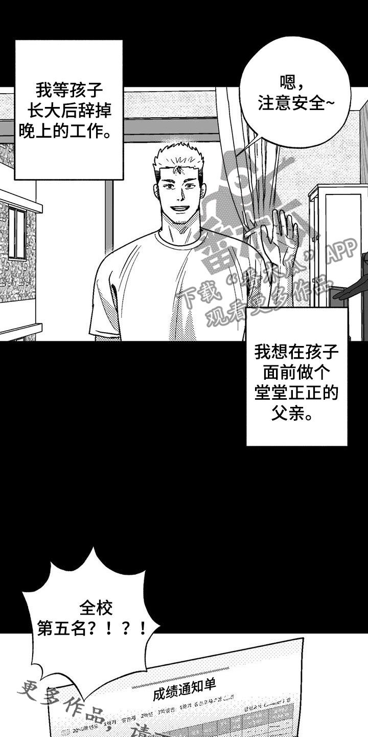 绯色的子弹国语漫画,第82话2图