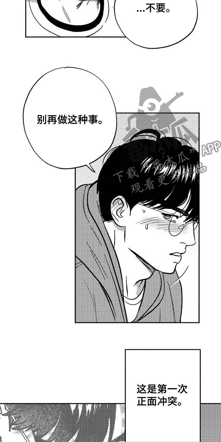 绯色长夜漫画,第48话2图