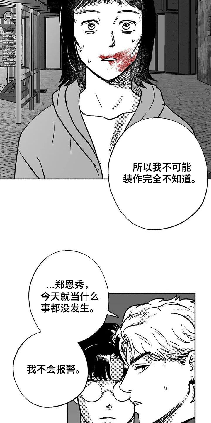 绯色长夜漫画在线阅读漫画,第55话2图