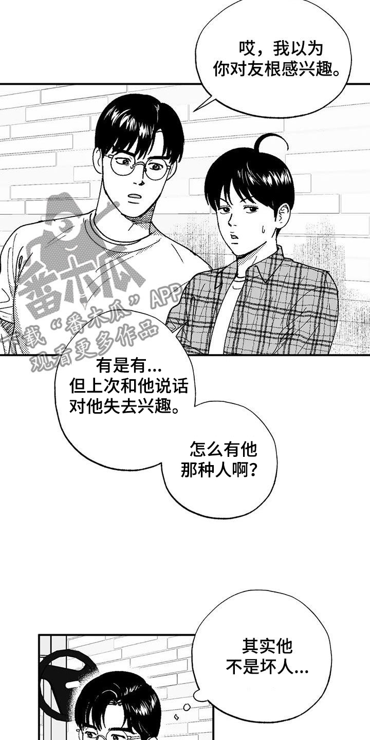 绯色(限)/汐月漫画,第76话2图