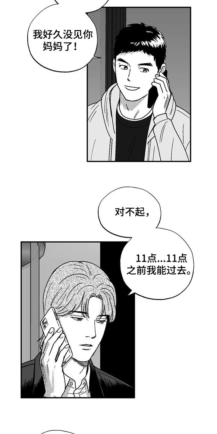 绯色长夜作者:Fenli漫画,第99话2图