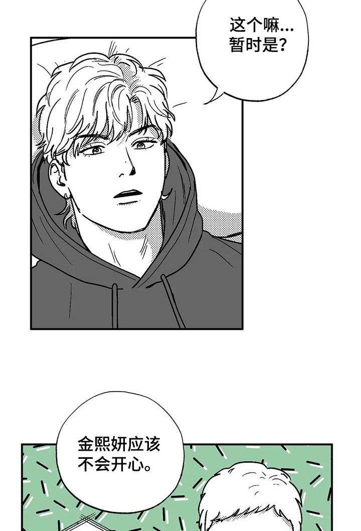 绯色长夜作者:Fenli漫画,第96话2图