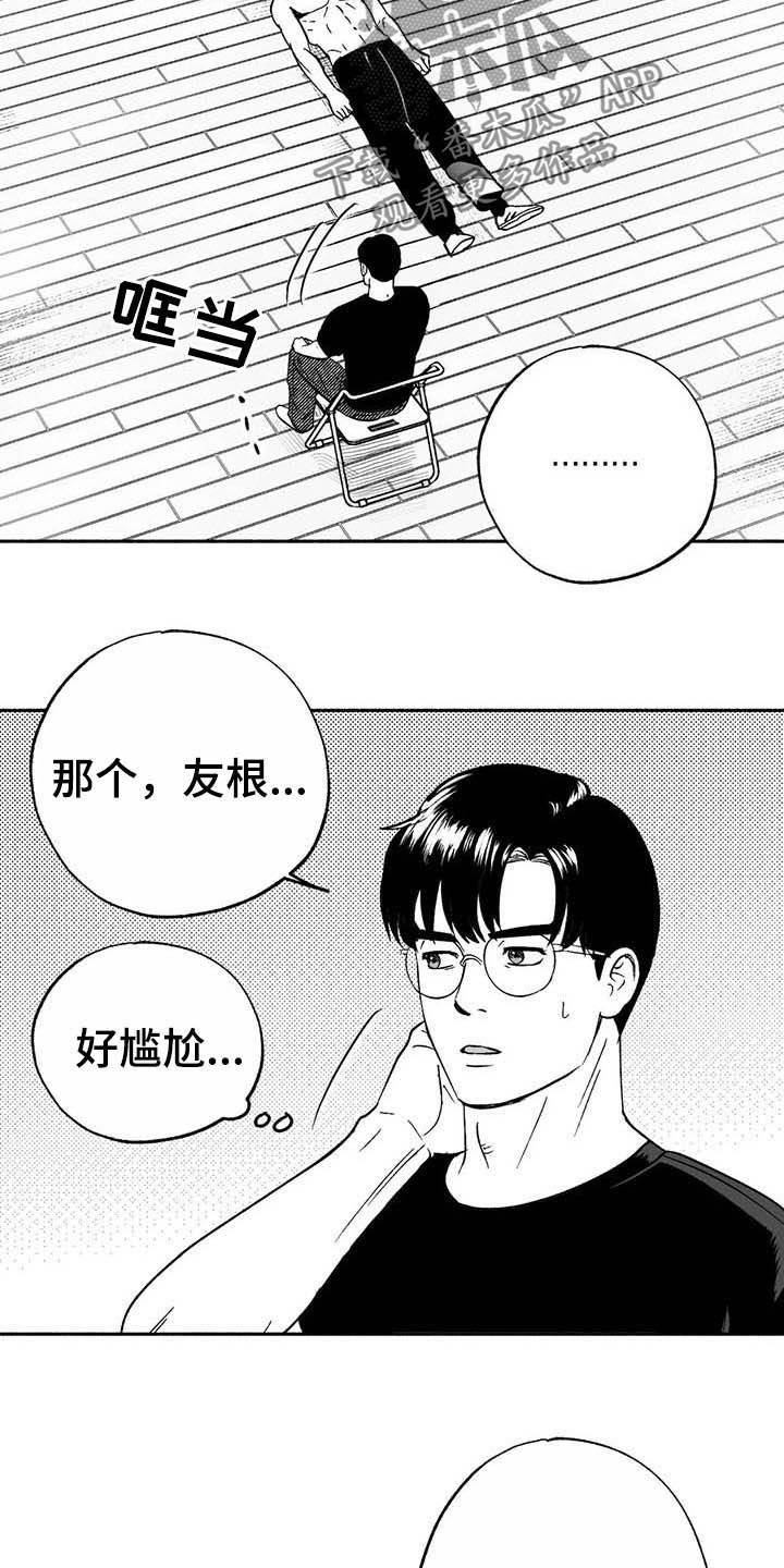 绯色长夜漫画在线阅读漫画,第20话2图