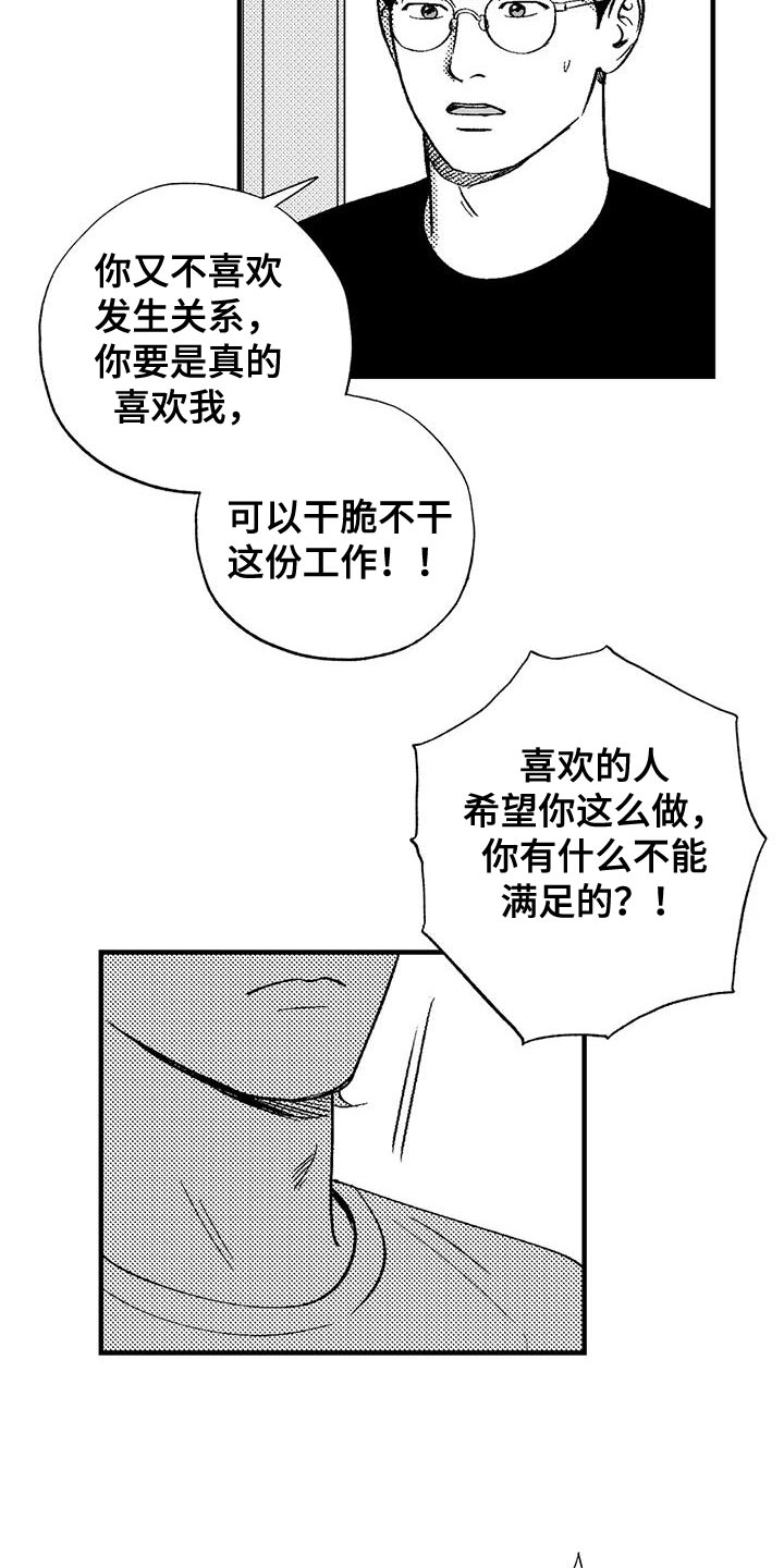 绯色的子弹国语漫画,第131话1图