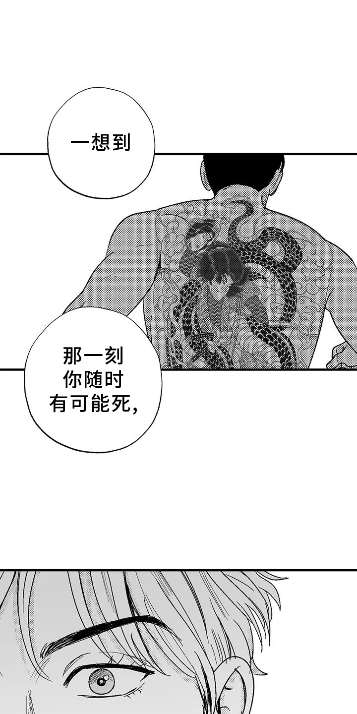 绯色永恒漫画,第126话1图