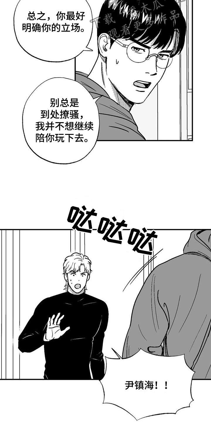 绯色过浓短剧剧情简介漫画,第84话2图
