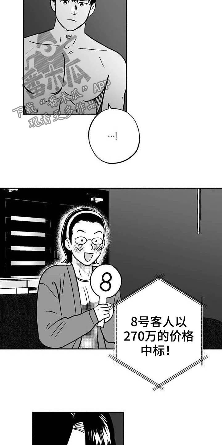 绯色过浓短剧剧情简介漫画,第38话1图