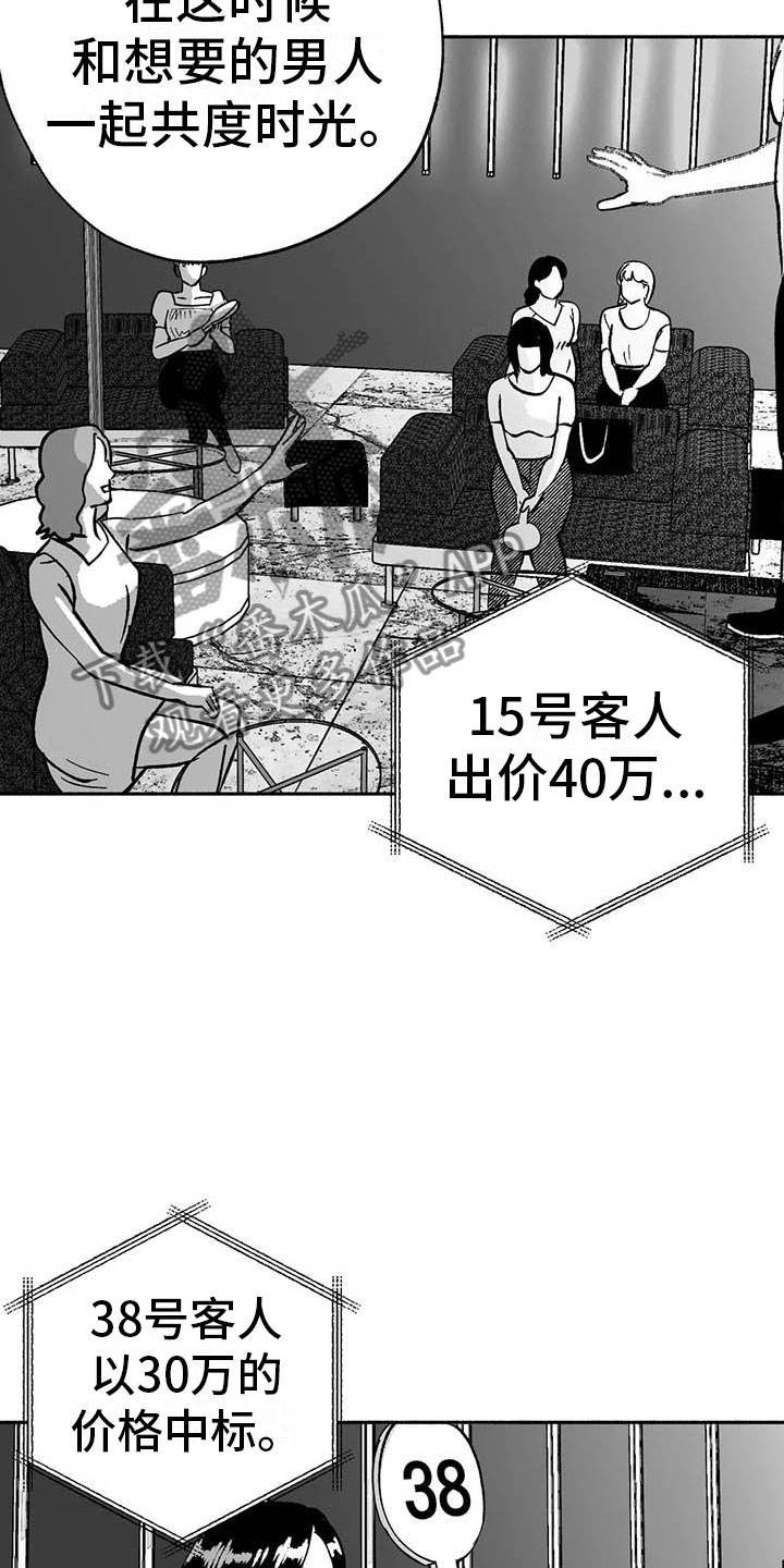 绯色黎明孟五月漫画,第15话1图