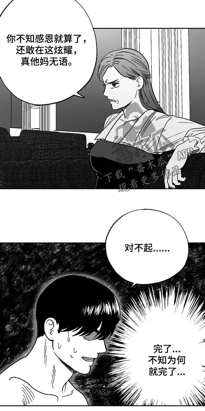 绯色修仙录攻略漫画,第29话1图