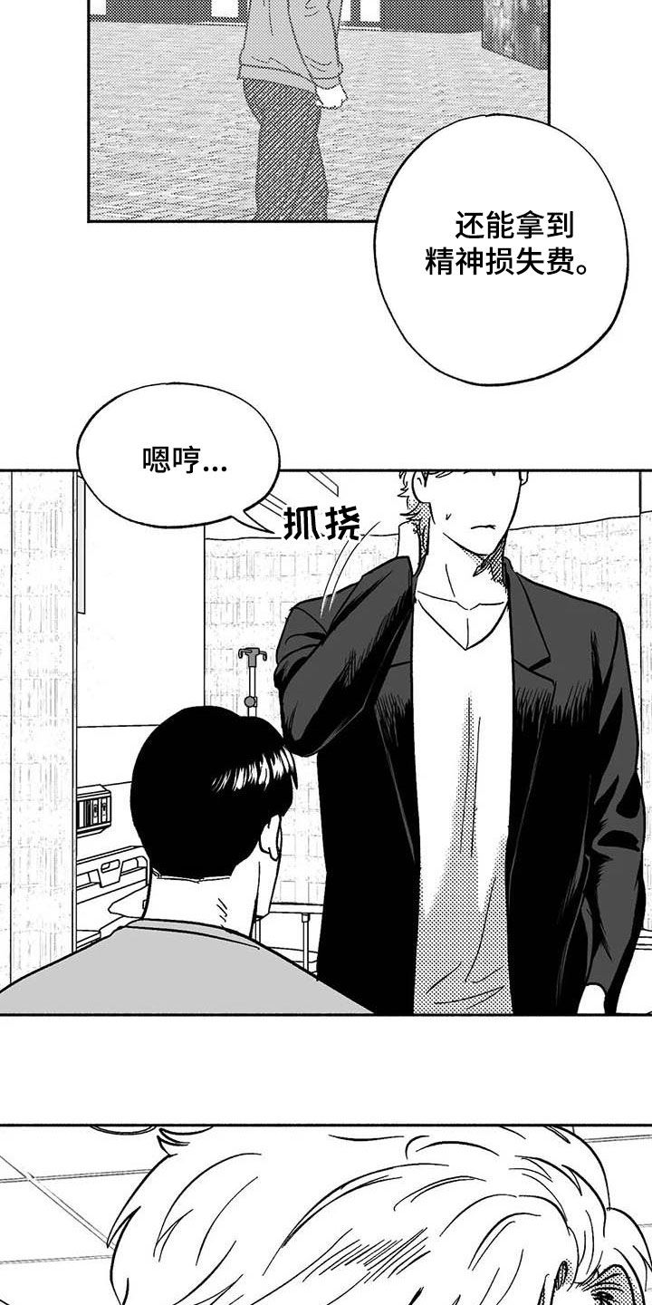 绯色永恒漫画,第56话1图