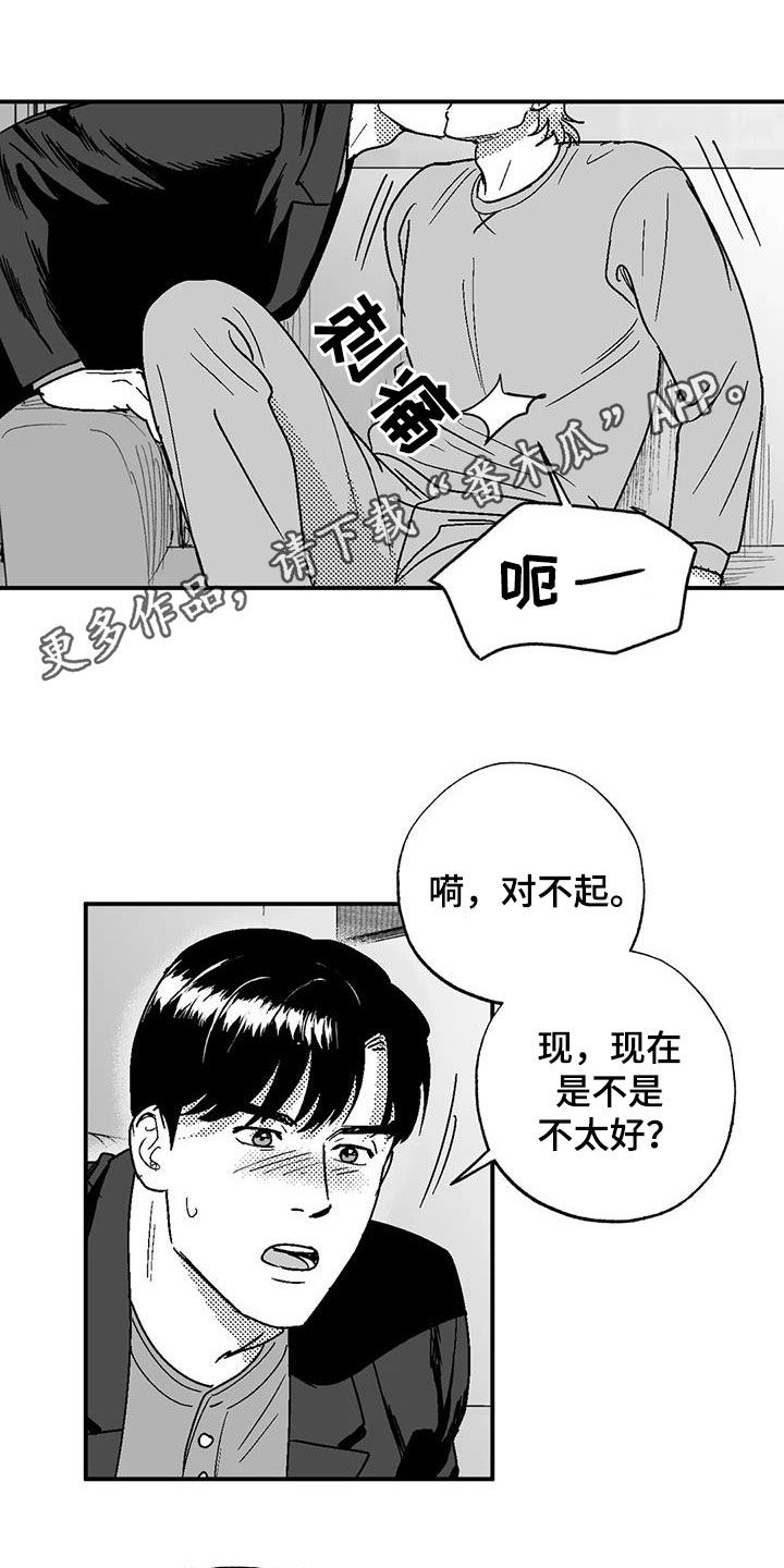 绯色长夜还有什么名字漫画,第93话1图