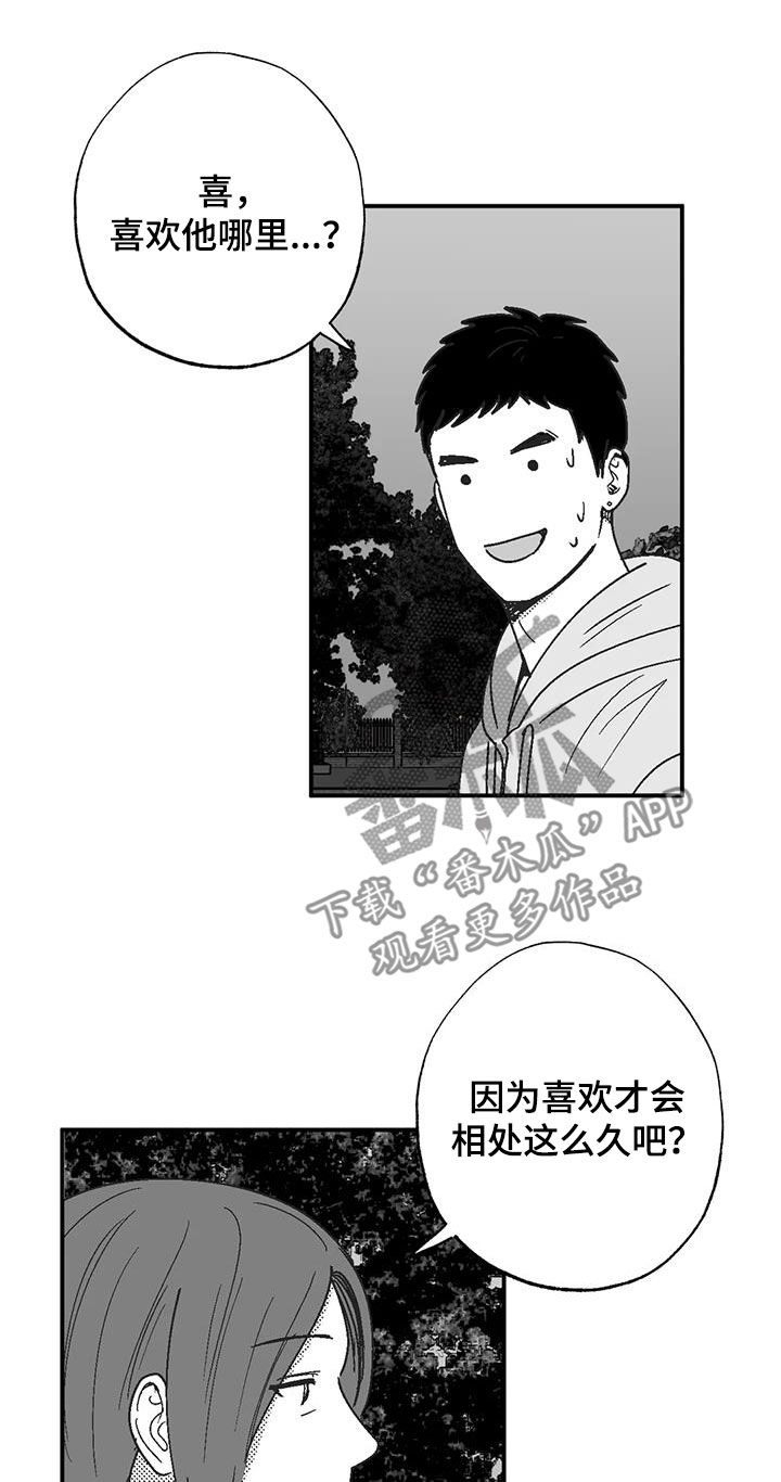 绯色黎明孟五月漫画,第103话2图