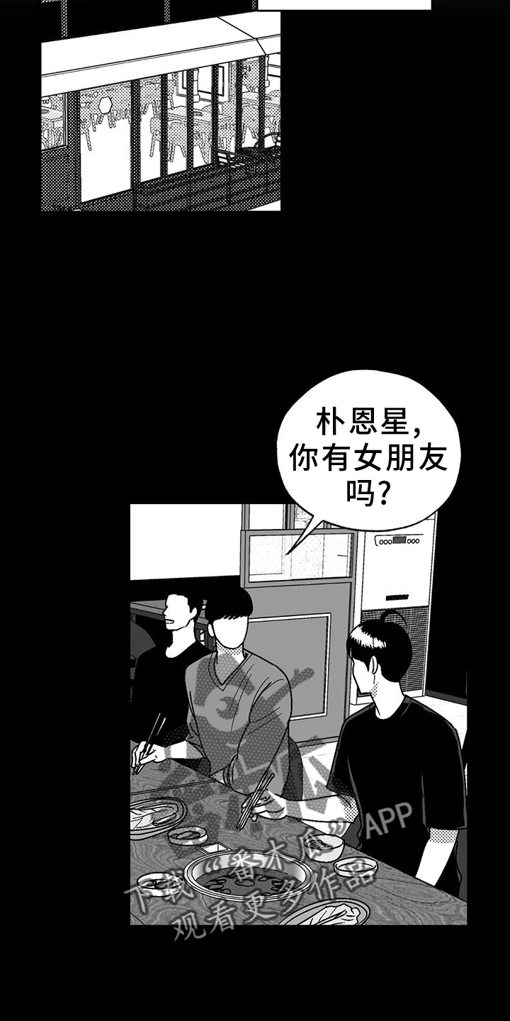 绯色的子弹中文版漫画,第112章：害怕2图