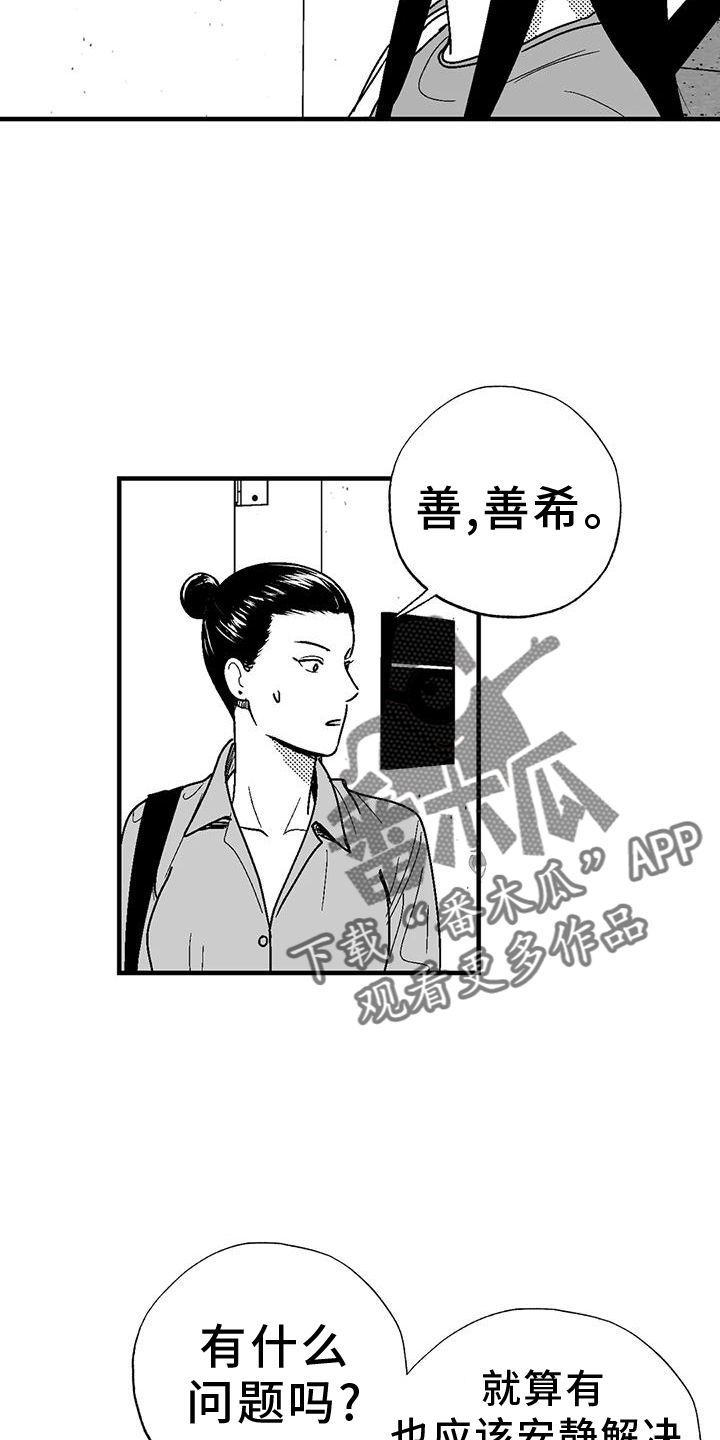 绯色地平线巡演青岛站漫画,第114话2图